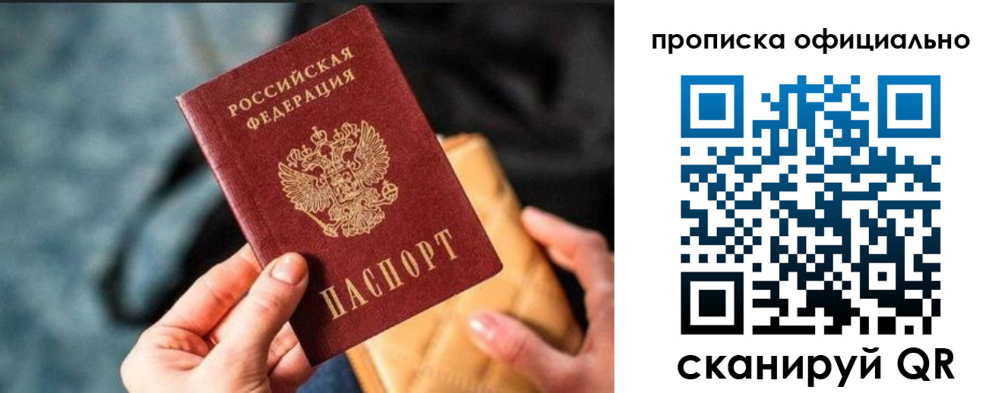 прописка регистрация в Хасавюрте